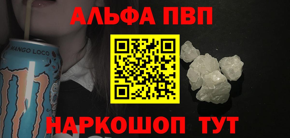 Саров  A PVP Crystall  Alpha PVP мука  Alpha-PVP  Вход с VPN 