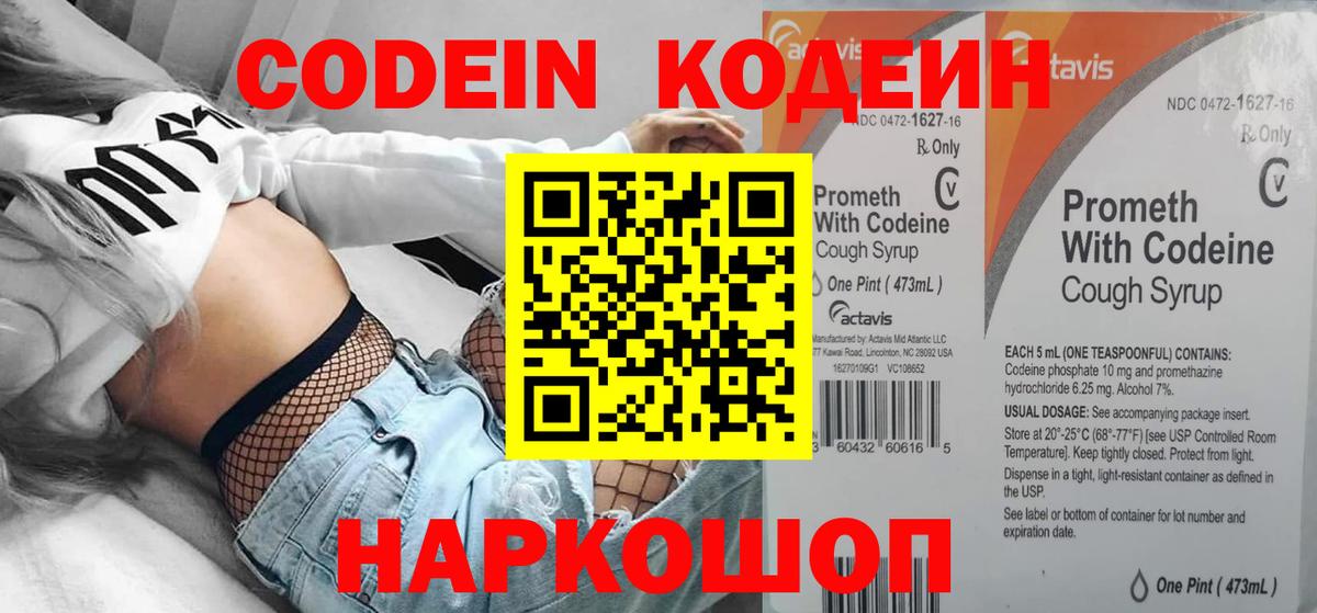 Кодеиновый сироп Lean Purple Drank  Вход с VPN  Саров  Кодеиновый сироп Lean напиток Lean (лин) 