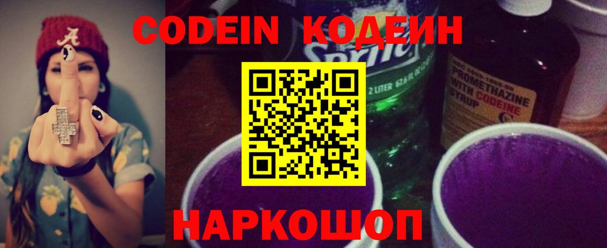Кодеин напиток Lean (лин) Саров