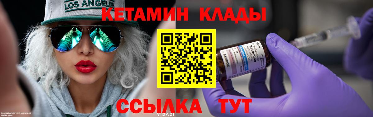 Кетамин ketamine  Вход с VPN  Саров 