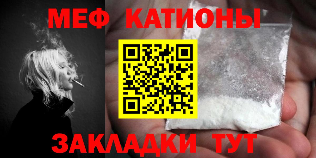 Меф мяу мяу мука Саров